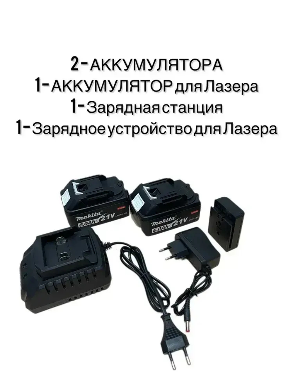 Набор электроинструментов аккумуляторных 5в1 21V /болгарка, гайковерт, перфоратор, дрель шуруповерт, лазерный уровень