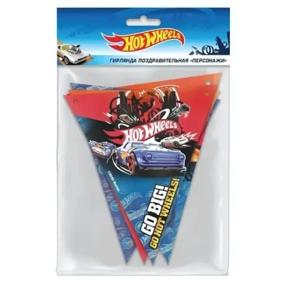 Гирлянда поздравительная «Hot Wheels»