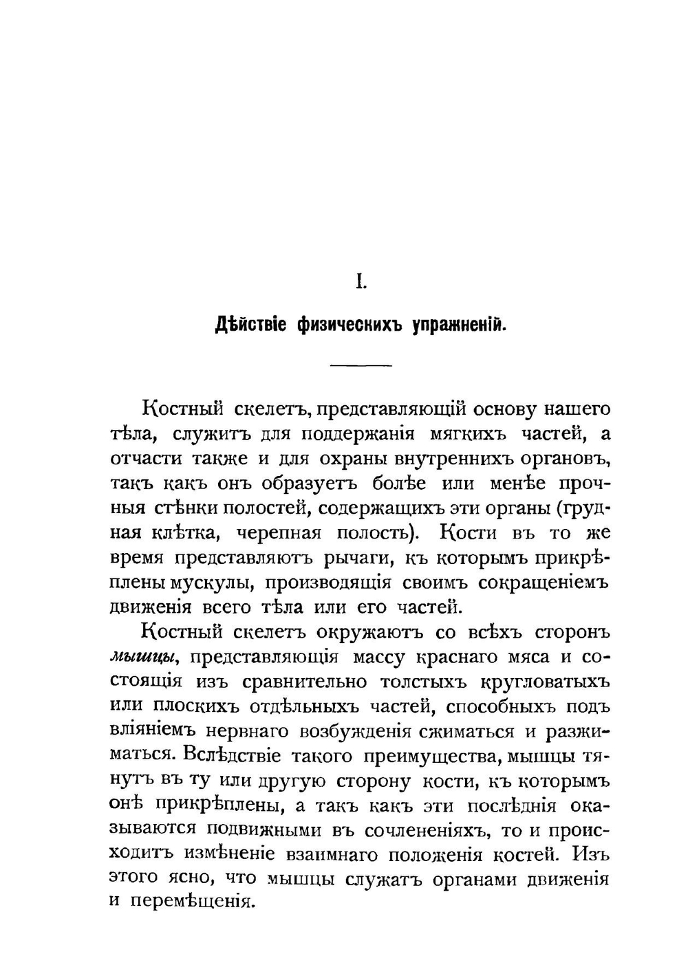 Сила и как сделаться сильным. Полное руководство гимнастики, атлетики и борьбы | Е. Сандов; А.Б. Юрьев