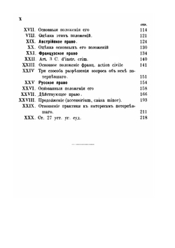 Гражданский иск потерпевшего от наказуемого правонарушения | Л.М. Берлин
