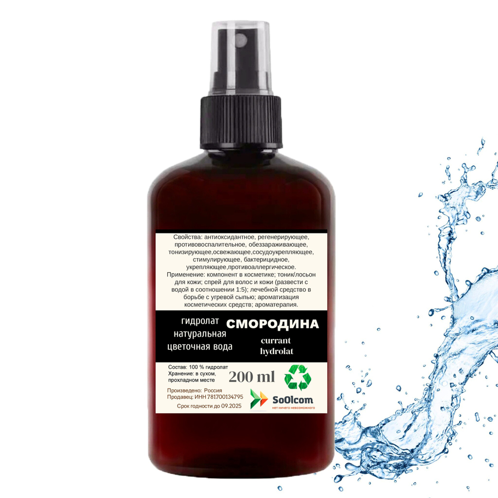 Гидролат черной смородины / currant hydrolat