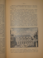 "История города Москвы + Альбом старинных видов Московского Кремля". И.Е.Забелин. 1905г.