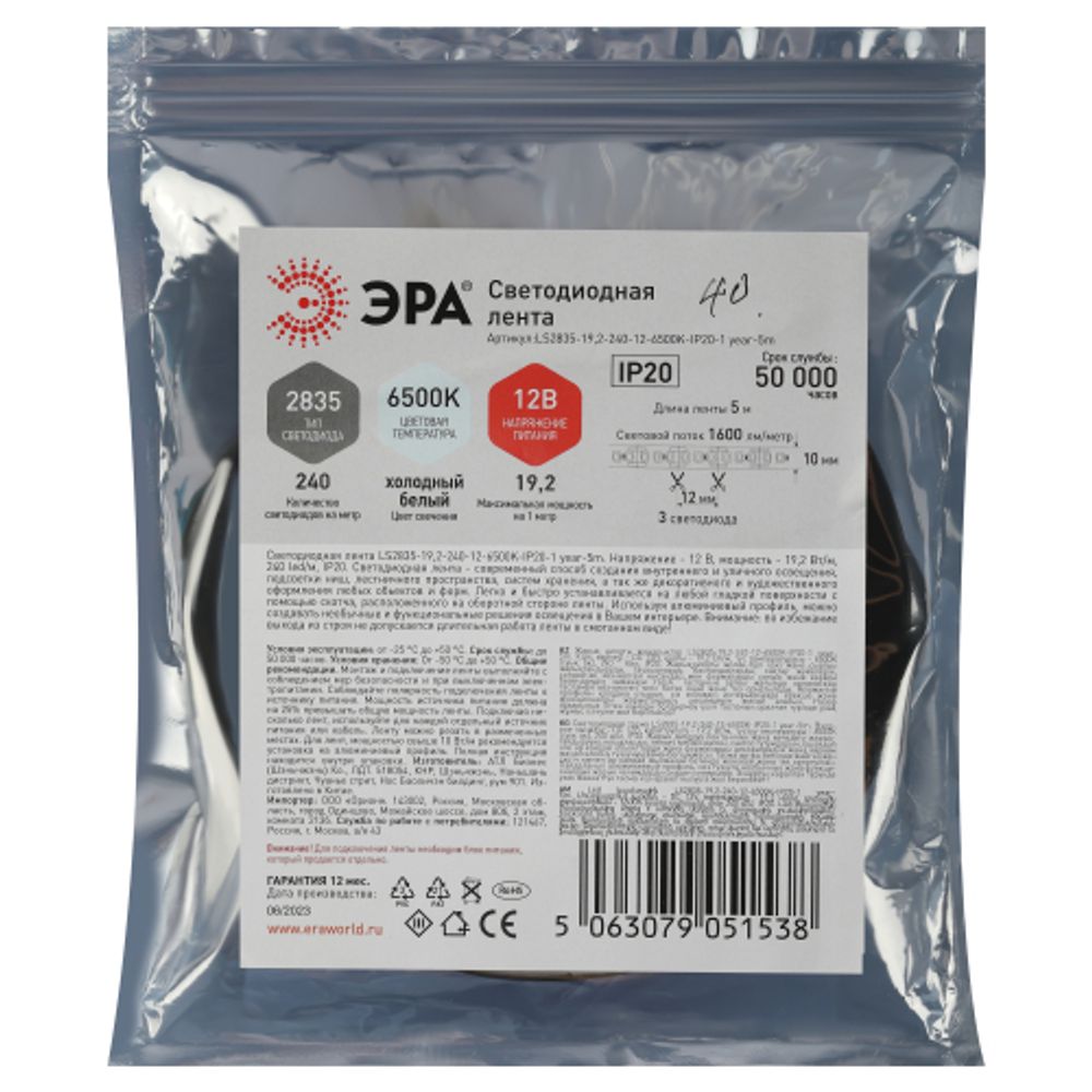 Светодиодная лента ЭРА LS2835 -19,2-240-12-6500K-IP20-1 year-5m холодный белый 5м | Светодиодные ленты 12В 1 год