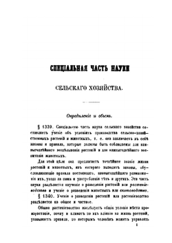 Почвоведение и климатология | К. Бирнбаум