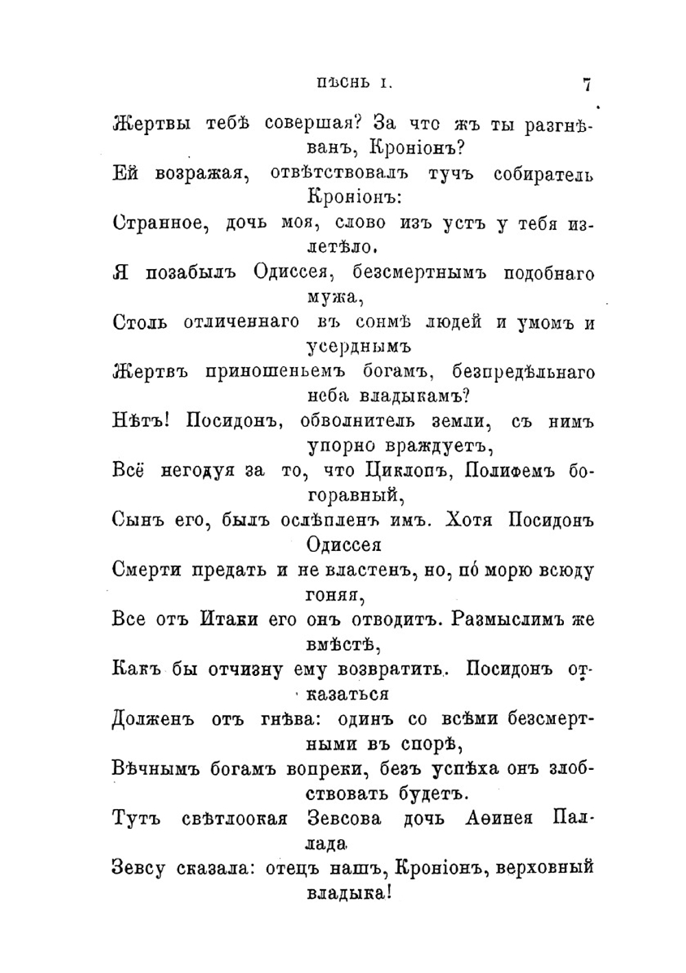Одиссея Гомера. Часть 1 | Гомер