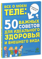 Все о моем теле