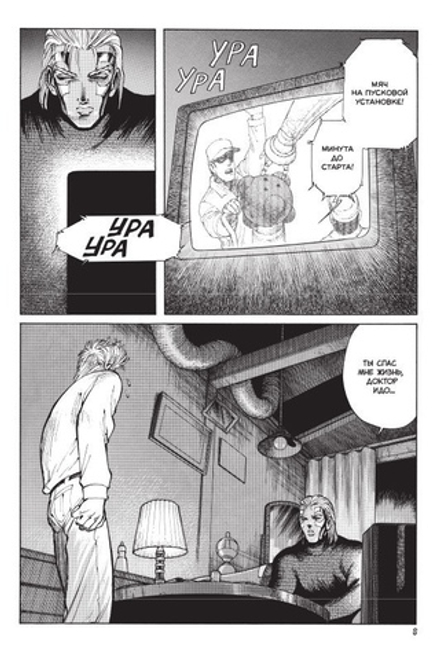 Манга GUNNM. Том 4