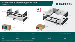 KRAFTOOL BUNKER зуб 14*14 мм, до 600 мм, нерж. сталь, Раздвижная гребенка для плитки (0808-14)