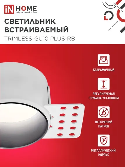 Светильник встраиваемый безрамочный под штукатурку TRIMLESS-GU10 PLUS-RB под лампу GU10 регулируемый черный IN HOME