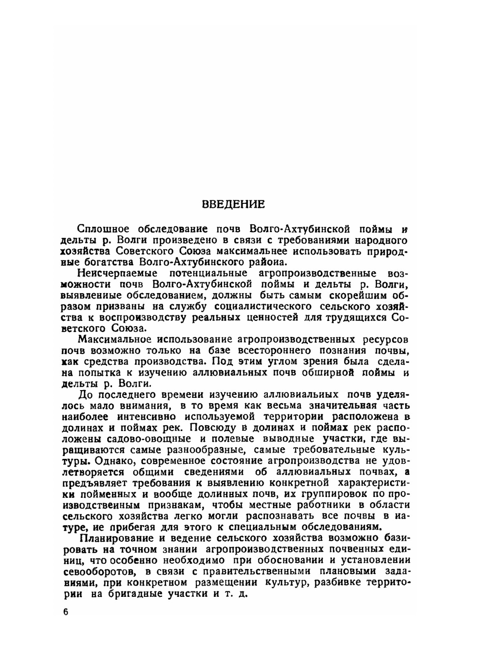 Почвы Волго-Ахтубинской поймы. к познанию аллювия и аллювиальных почв | И. Плюснин
