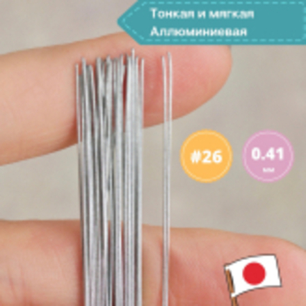 Проволока голая японская №26 (без оплетки, 45 см, 200 шт.)