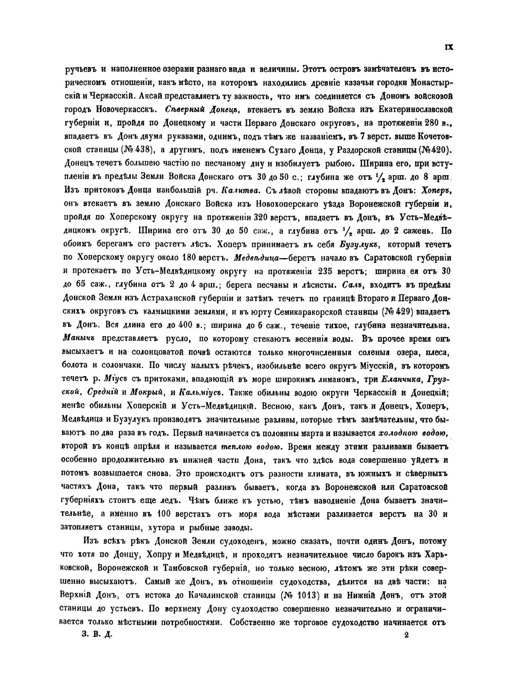 Список населённых мест земли донского войска по сведениям 1859 г. | Коллектив авторов