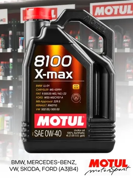 MOTUL 8100 X-MAX 0W40 4л.