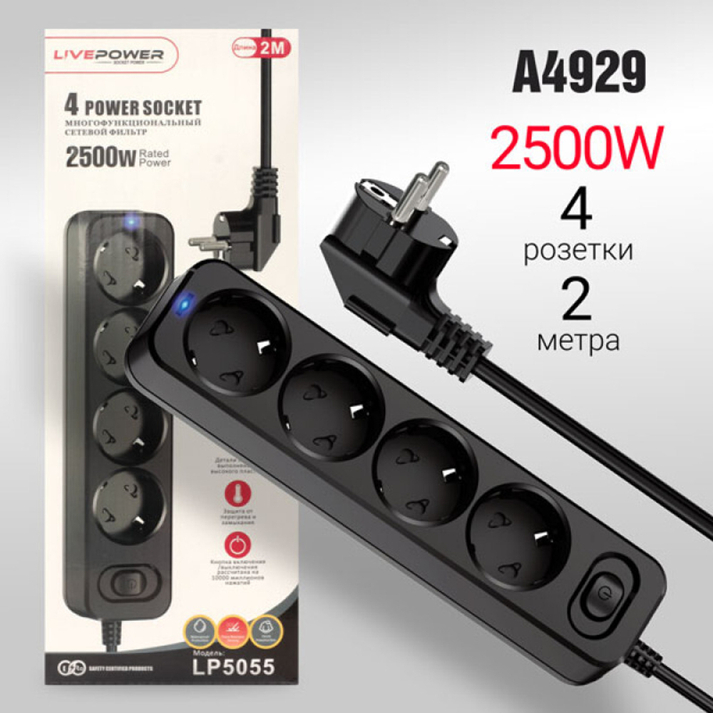 Сетевой фильтр Live-Power LP5055, 4 розетки 2м (черный)
