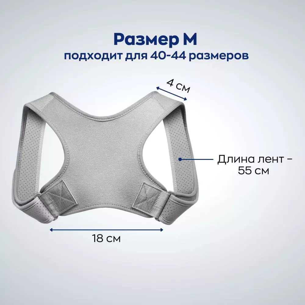 Корректор осанки на эластичных фиксирующих лентах (серый)
