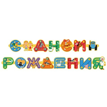 Гирлянда бумажная «Синий трактор, С Днем Рождения!», 250 см