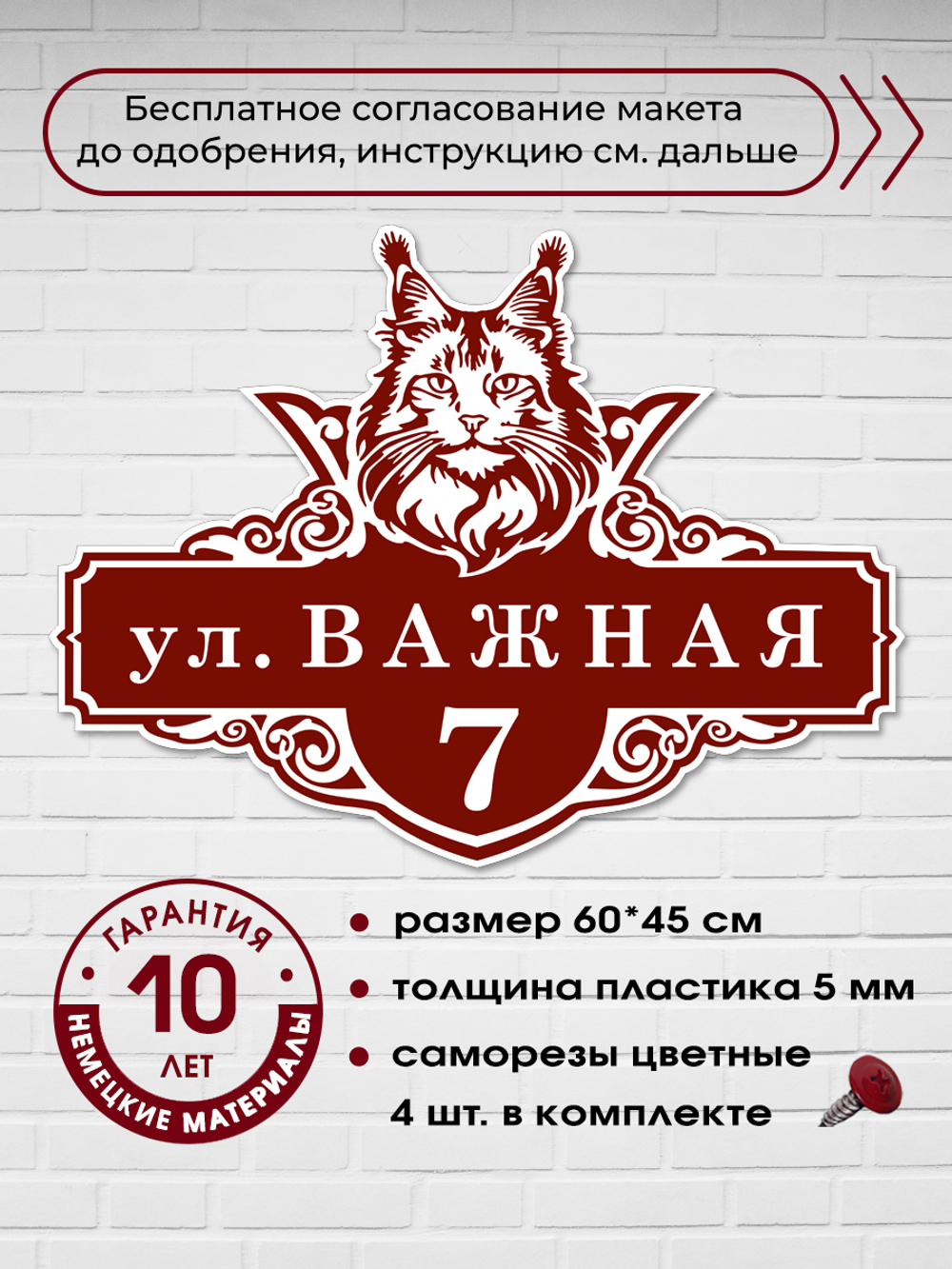 Адресная табличка на дом с котом мейн-куном, 60х45 см.