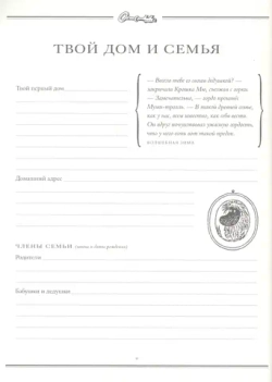 Альбом новорожденного. Муми-тролли. Первая книга малыша