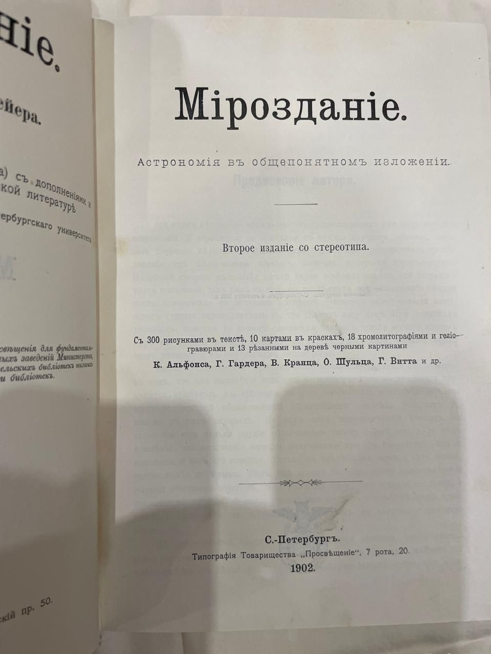 "Мироздание. Астрономия в общепонятном изложении". Мейер. 1902г.