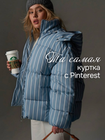 Куртка зимняя оверсайз ( Розовая и Голубая )