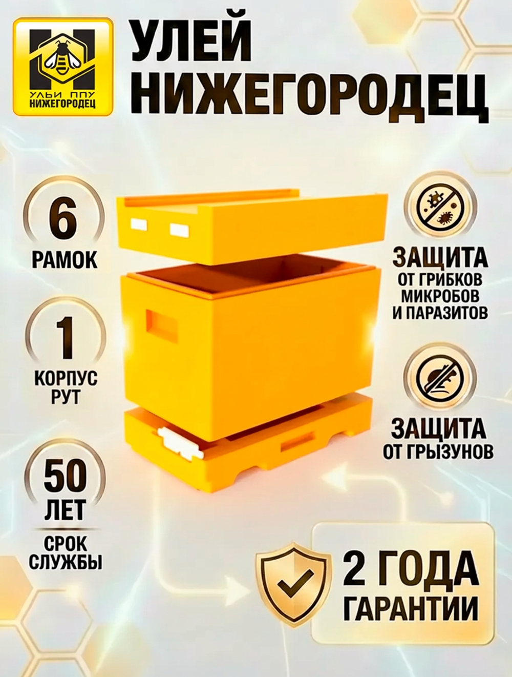 Улей ППУ Нижегородец 6-ти рам.(крыша, дно, корпус Рут)