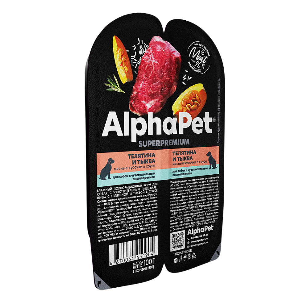 Консервы ALPHAPET Superpremium для собак с чувствительным пищеварением, с телятиной и тыквой (кусочки в соусе) - 100 гр