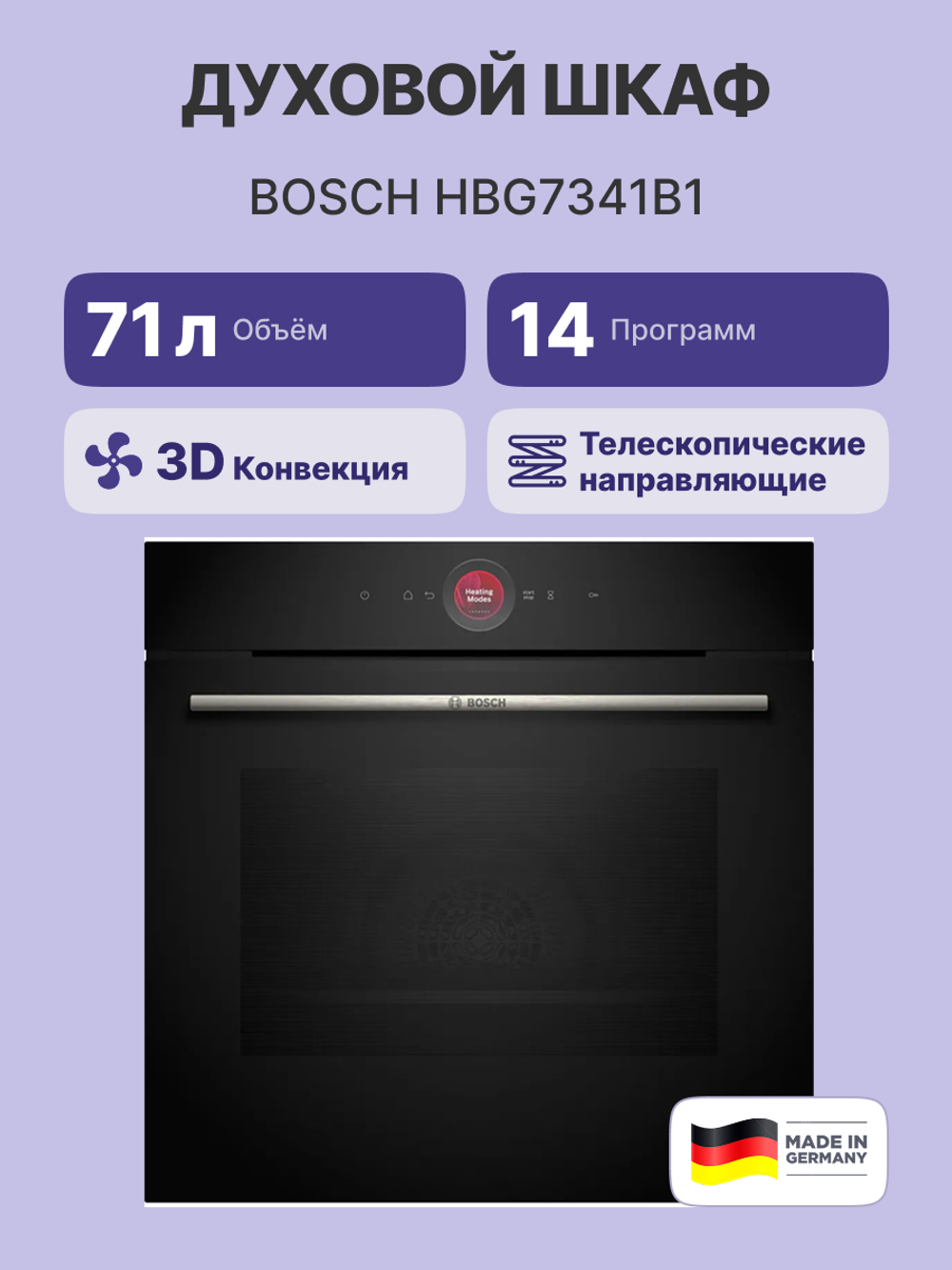 Встраиваемый духовой шкаф BOSCH HBG7341B1, черный