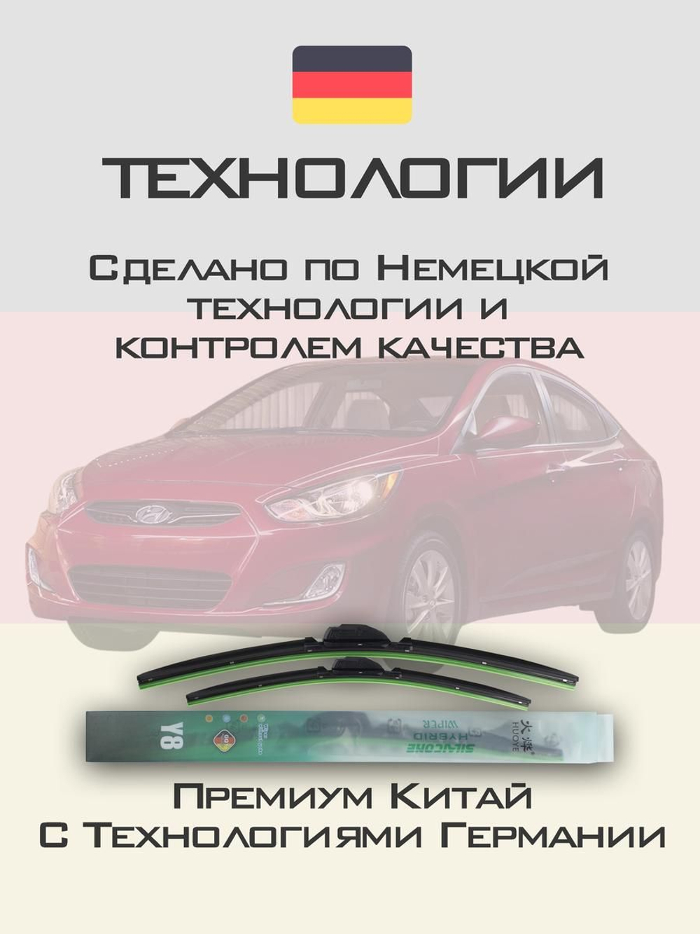 Щетки стеклоочистителя HUOYE Y8 650/400 мм на Hyundai Accent | Hook/J-Hook