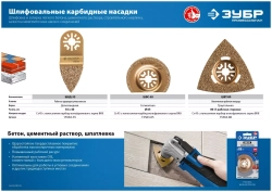 Шлифовальная насадка дельтовидная ШВД-35 (35 мм) Зубр 15563-35