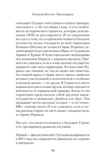 Ближний Восток. Перезагрузка