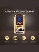 Кофе молотый Tchibo Gold Мokka, 250 г x 4 шт