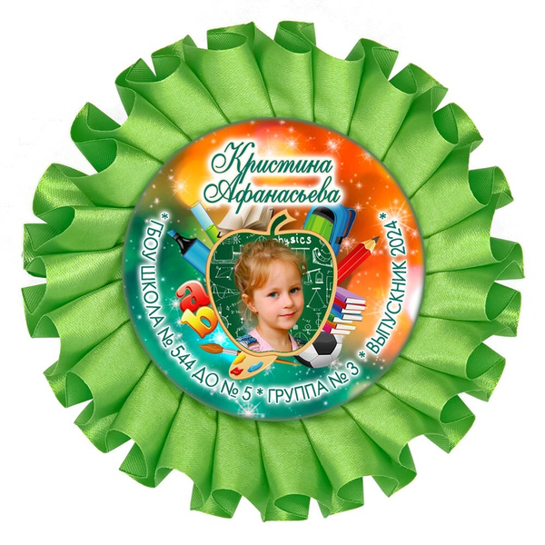 Наградная розетка именная. Арт. 9 6736