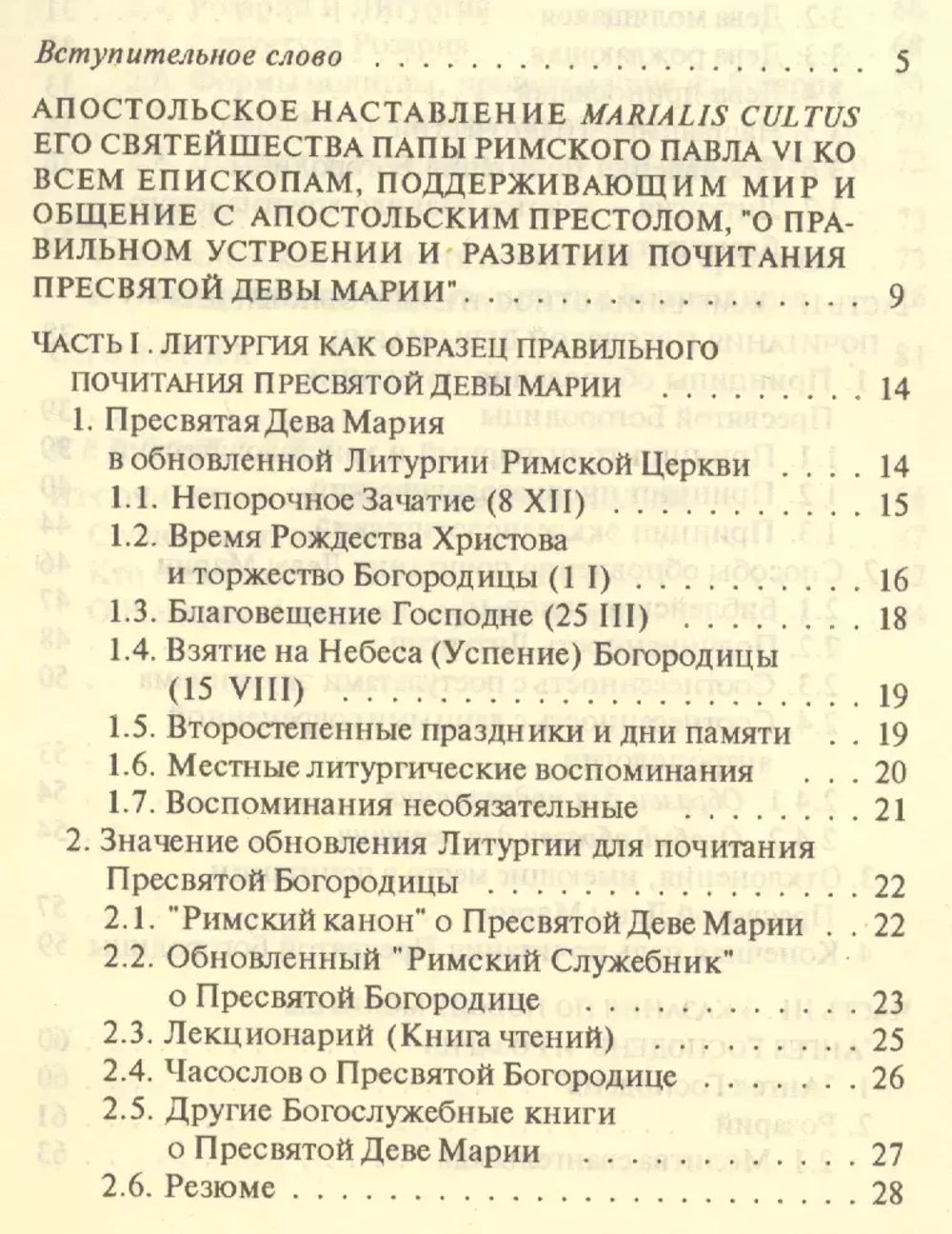 Как почитать Пресвятую Богородицу