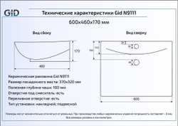 Раковина Gid N9111 60x46 накладная схема