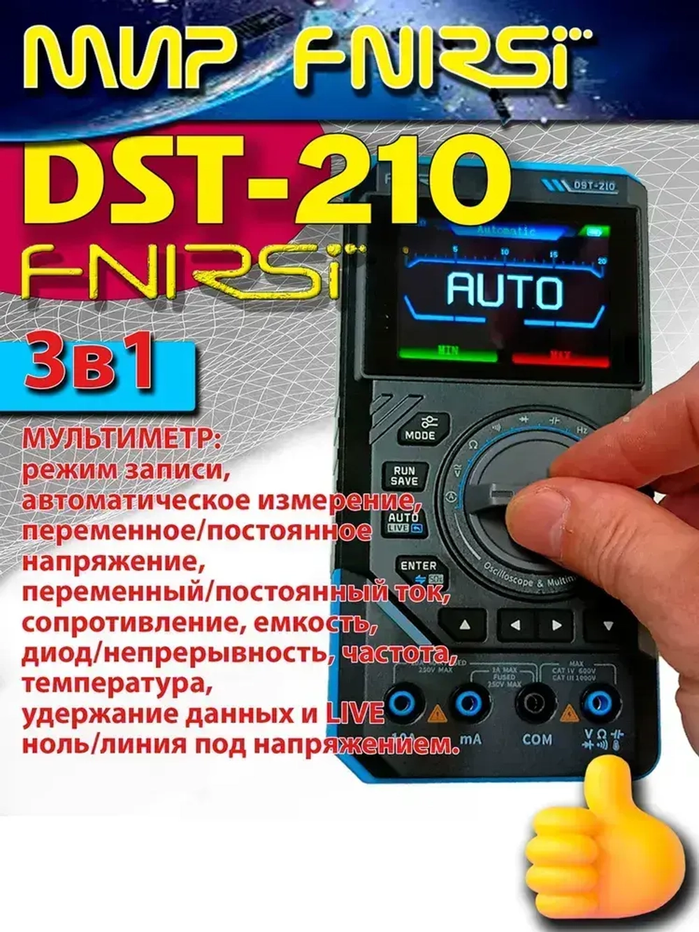 Осциллограф FNIRSI DST-210 3в1 портативный цифровой мультиметр генератор сигналов