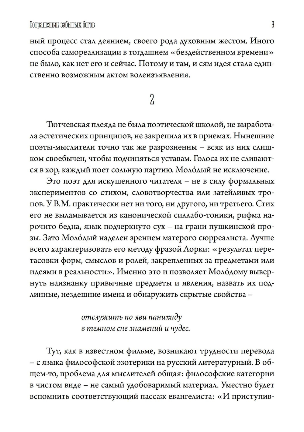 Сотрапезник забытых Богов. Лирика