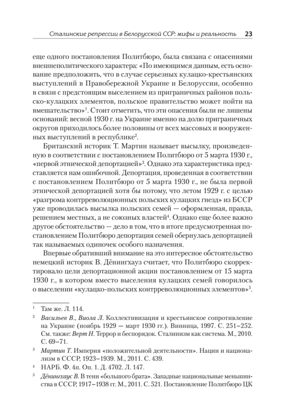 Ликвидация враждебного элемента