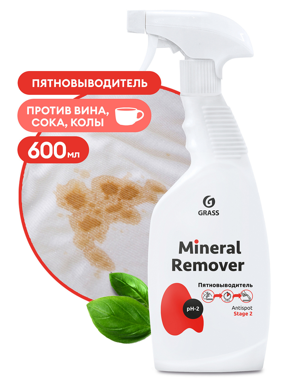 Пятновыводитель Grass Mineral Remover (600мл)