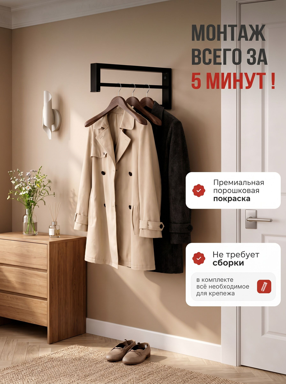 Вешалка настенная для прихожей для плечиков металлическая