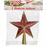 Звезда на ёлку «Новогодний праздник» 15*18 см, Красный