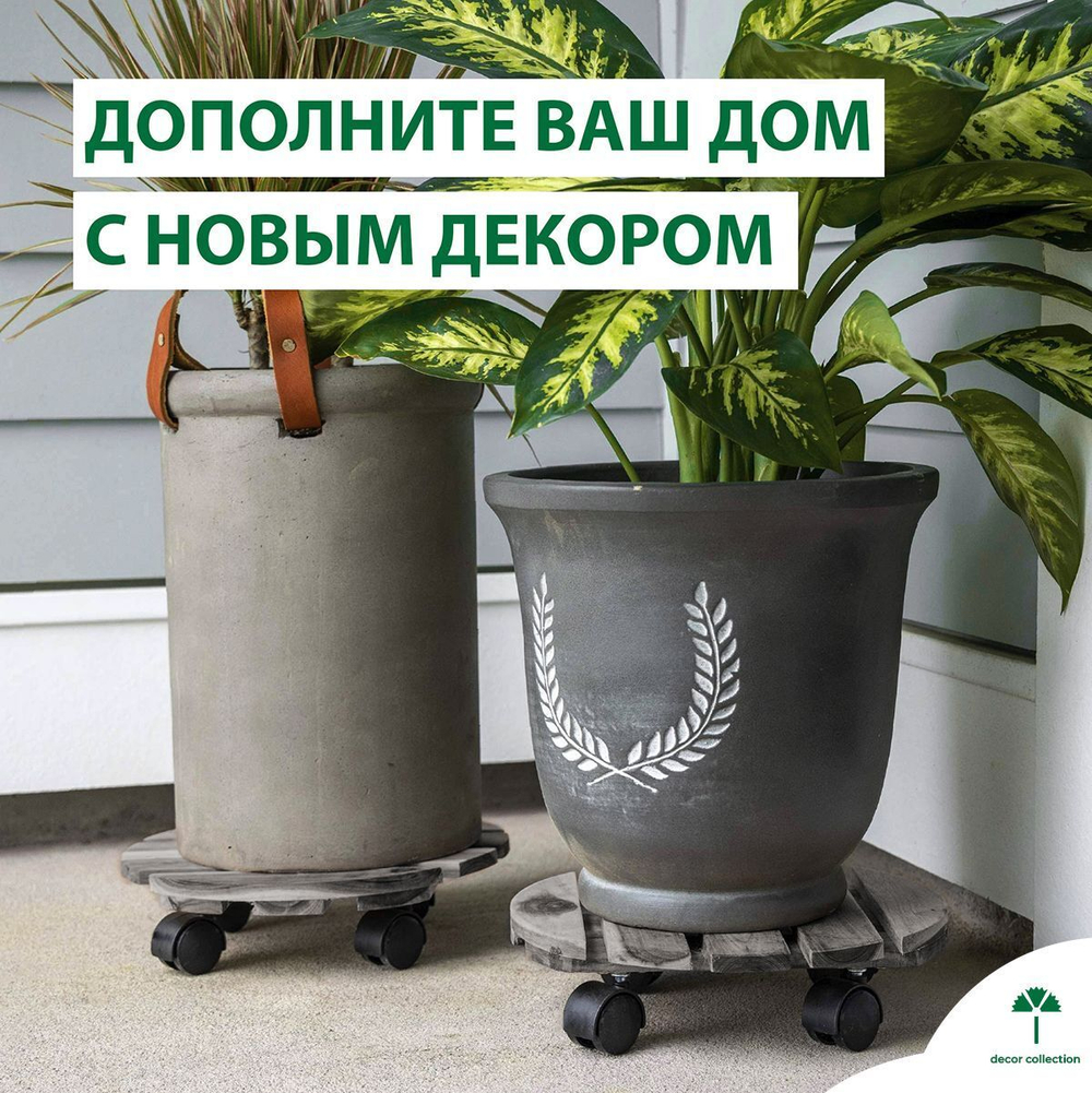 Подставка для цветов напольная на колесиках Флорэль деревянная круглая серая