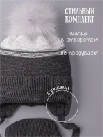 Шапка детская зимняя вязаная и шарф