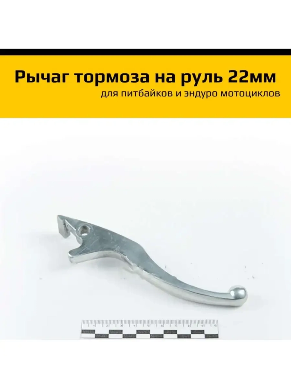Рычаг тормоза эндуро, питбайк