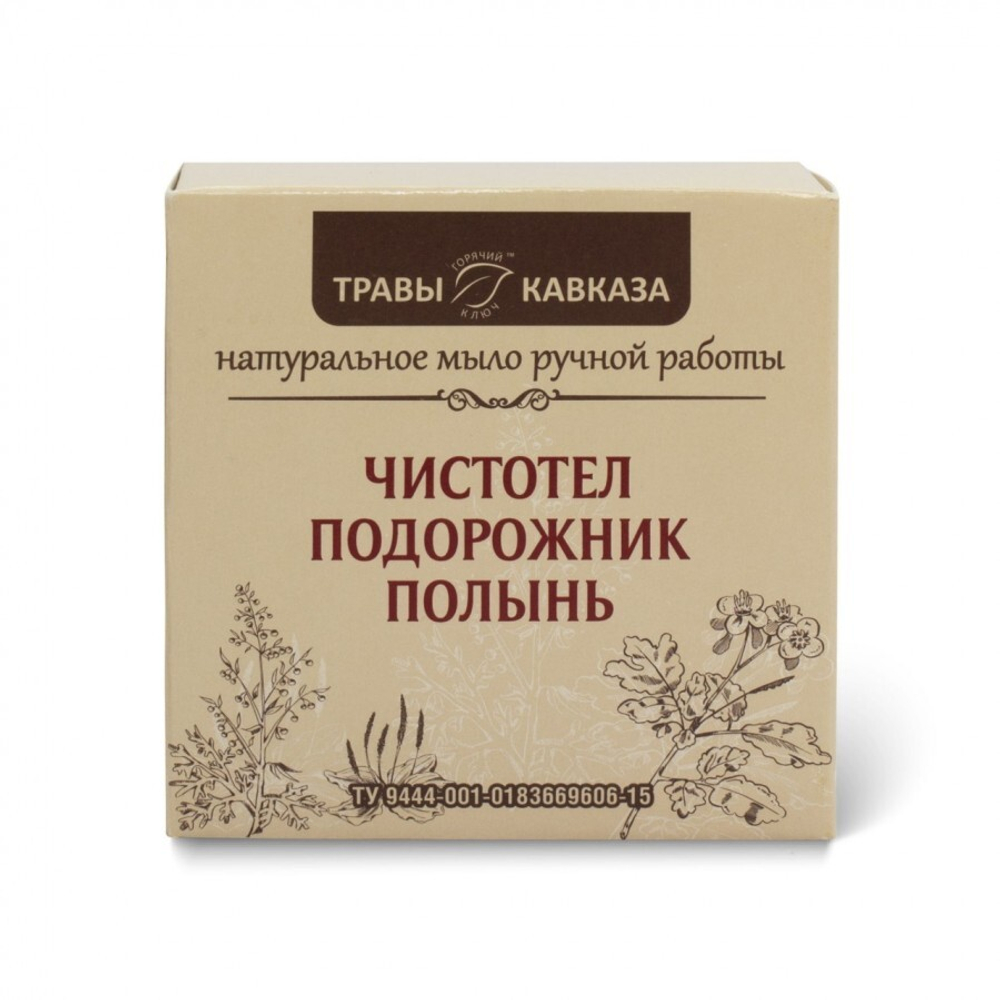 Мыло натуральное ручной работы Чистотел, подорожник и полынь