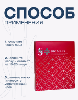 Омолаживающая маска для лица со стволовыми клетками, бета-глюканами Spa Treatment Bio Mask, 4 шт