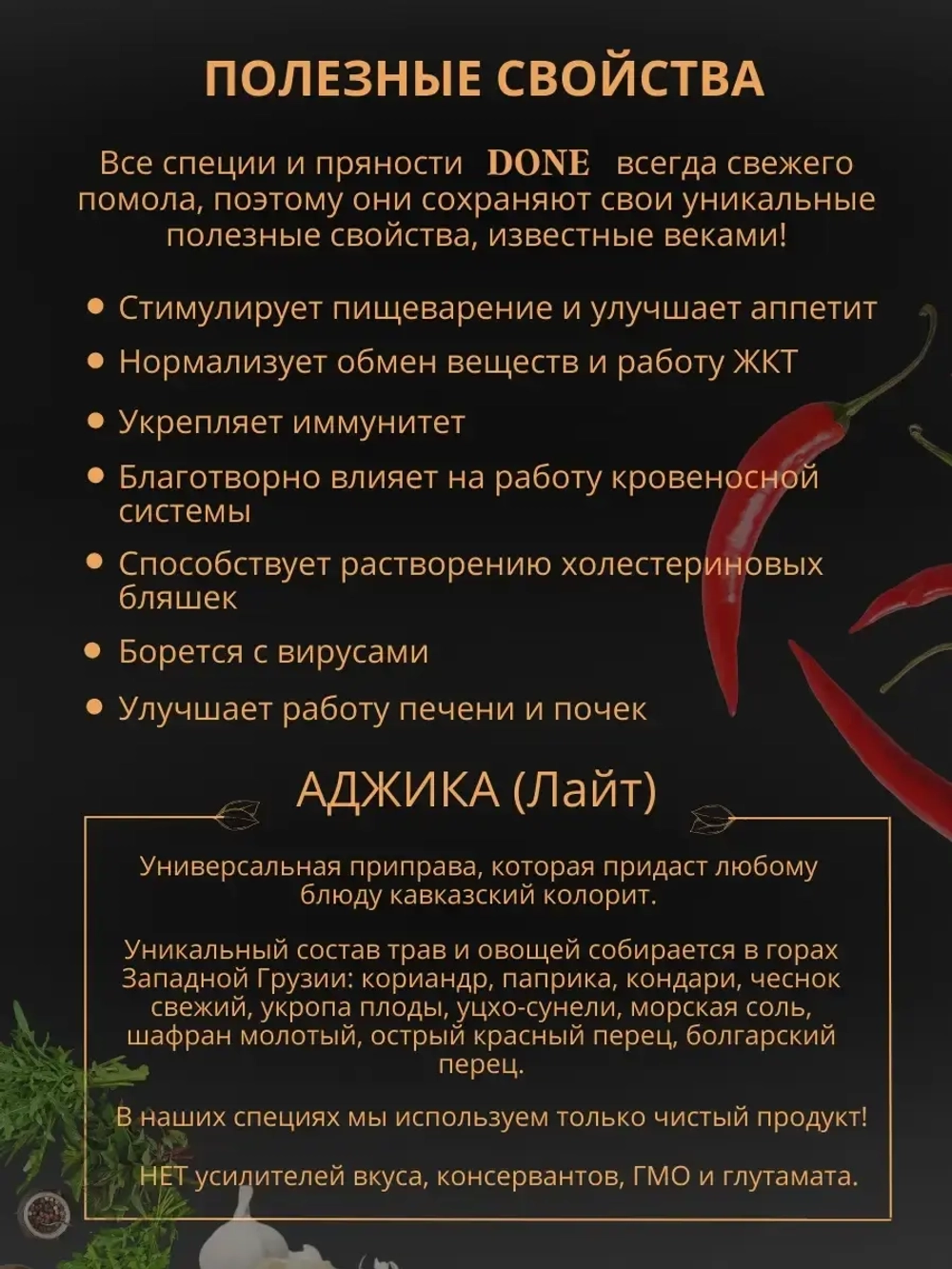 Аджика сухая лайт не острая