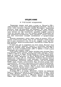 Во льдах Арктики. Поход "Красина" летом 1928 г | Самойлович Рудольф Лазаревич