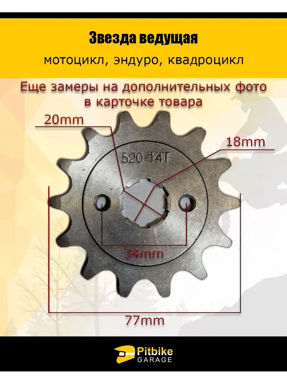 Звезда ведущая для эндуро, квадроцикла (520-14Т) 20мм сталь