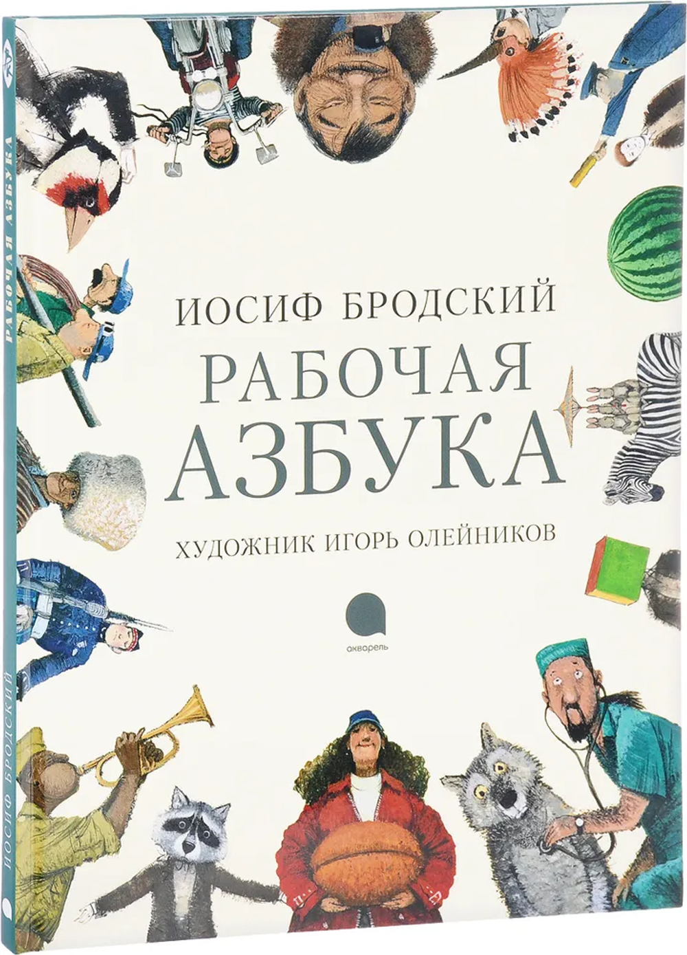 Рабочая Азбука