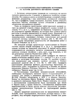 Монеты Ольвии | П.О. Карышковский